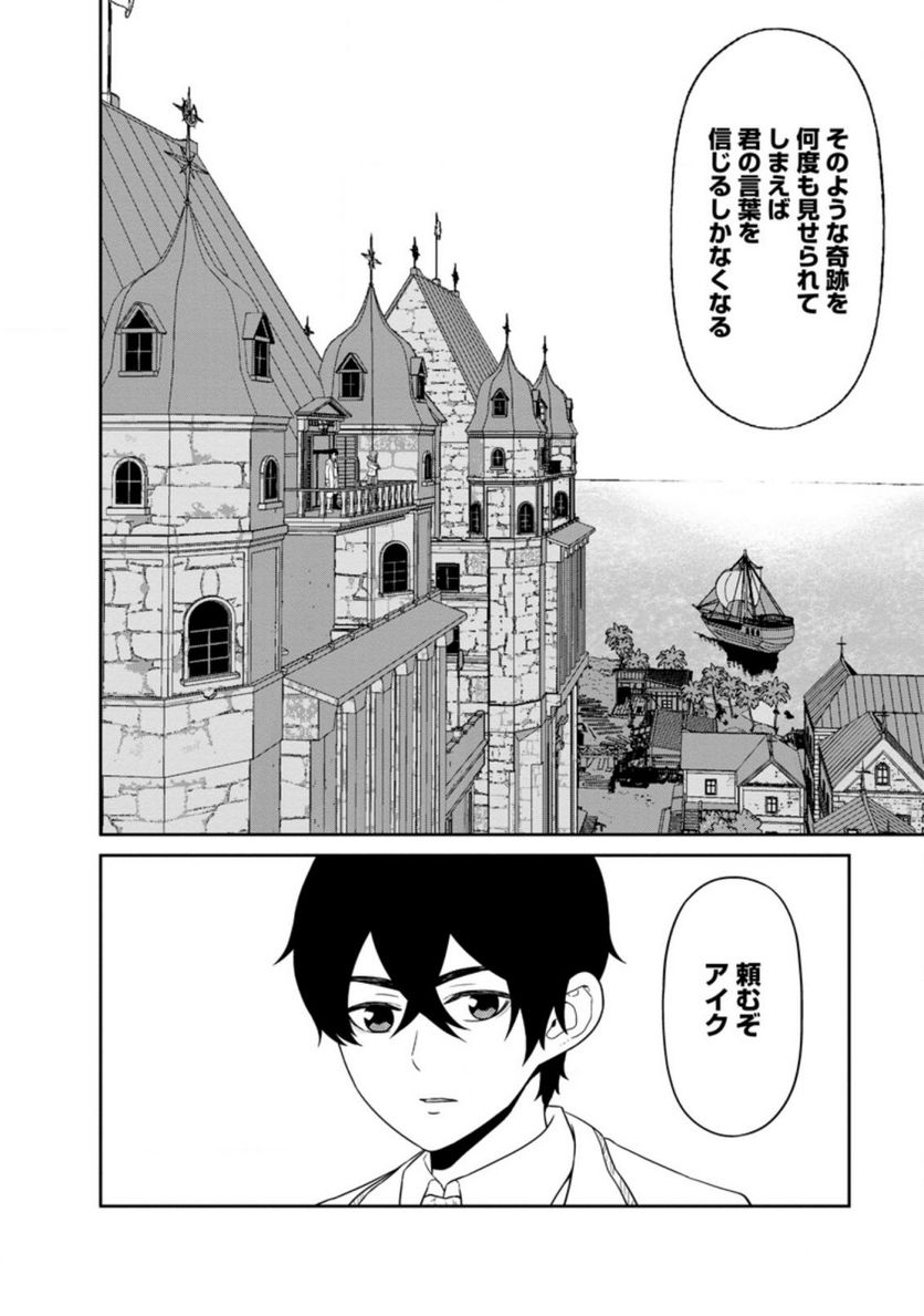 ページ 4 — 第28.3話