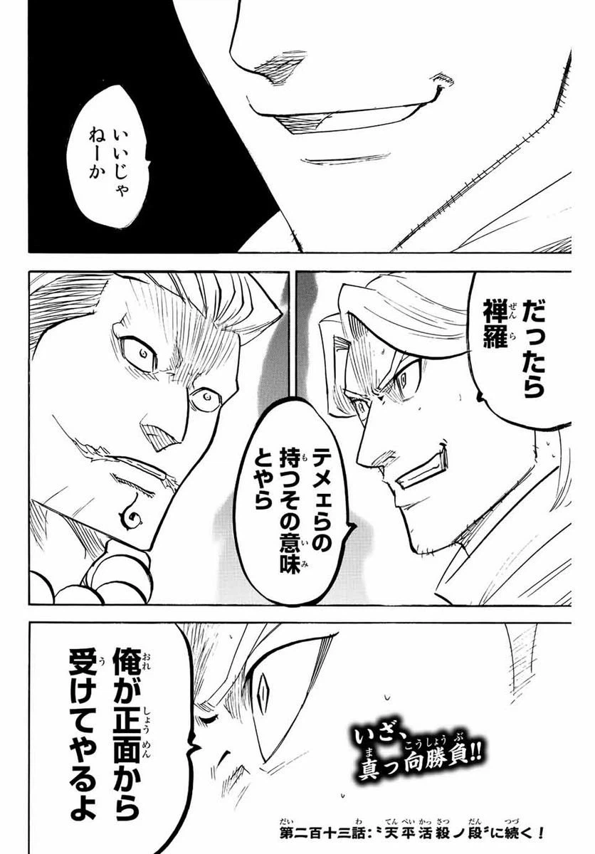 ページ 20 — 第212話