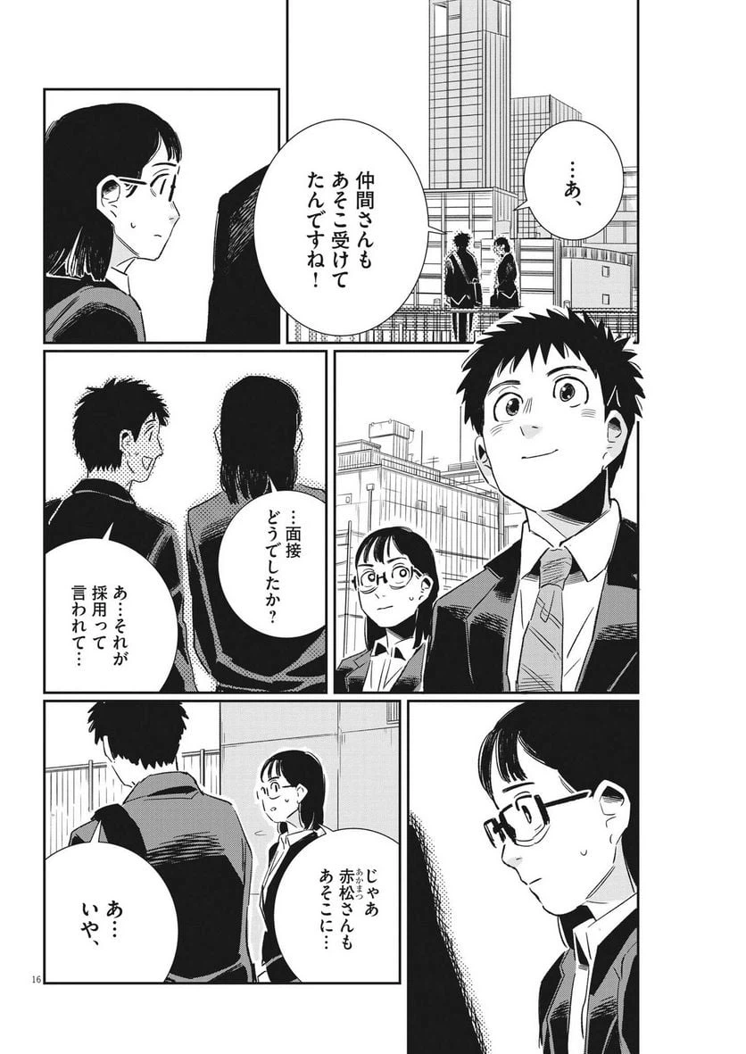 ページ 16 — 第20話