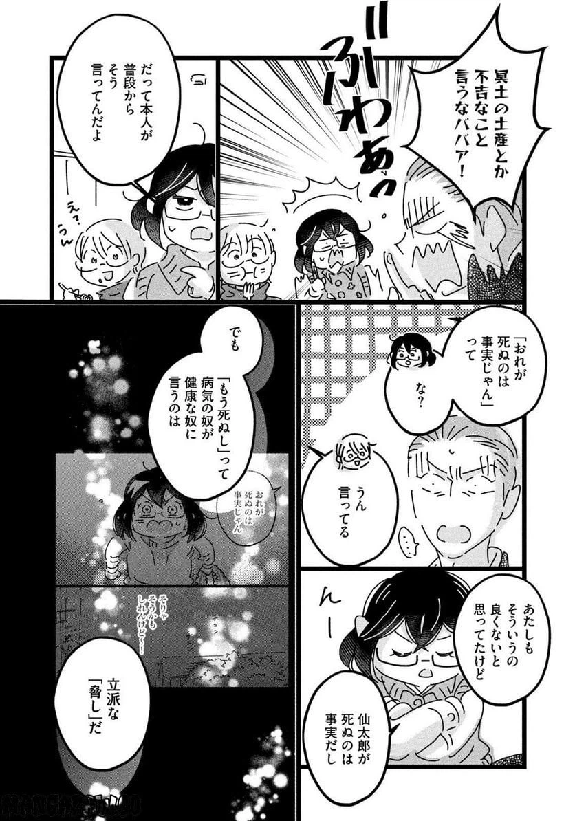 ページ 8 — 第21話