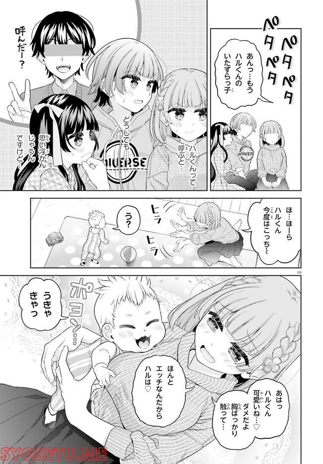 ページ 9 — 第21話