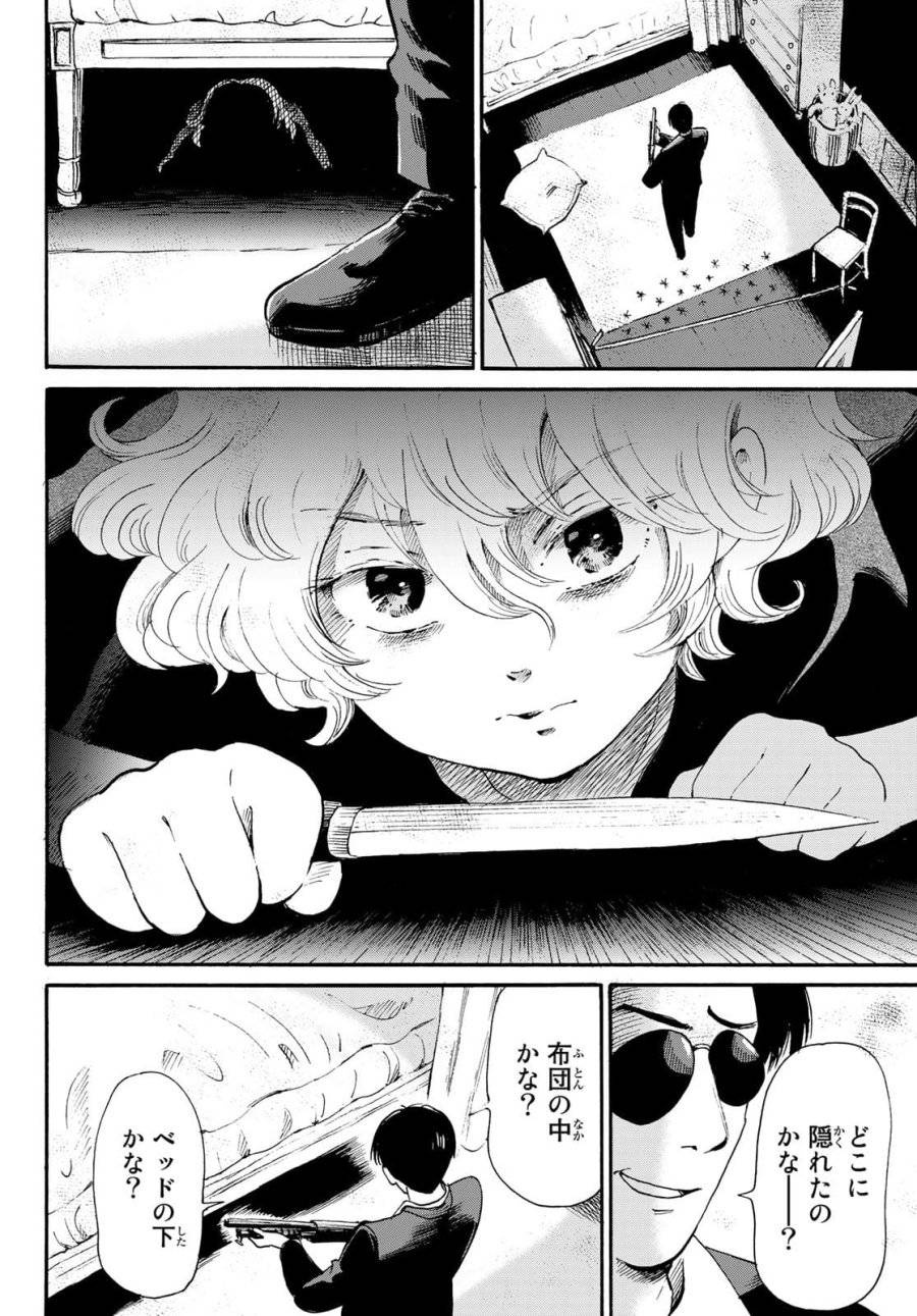 ページ 12 — 第16話