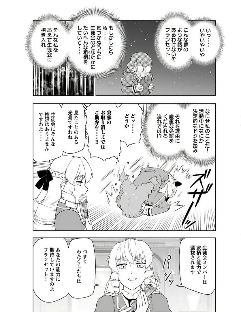 ページ 3 — 第38話