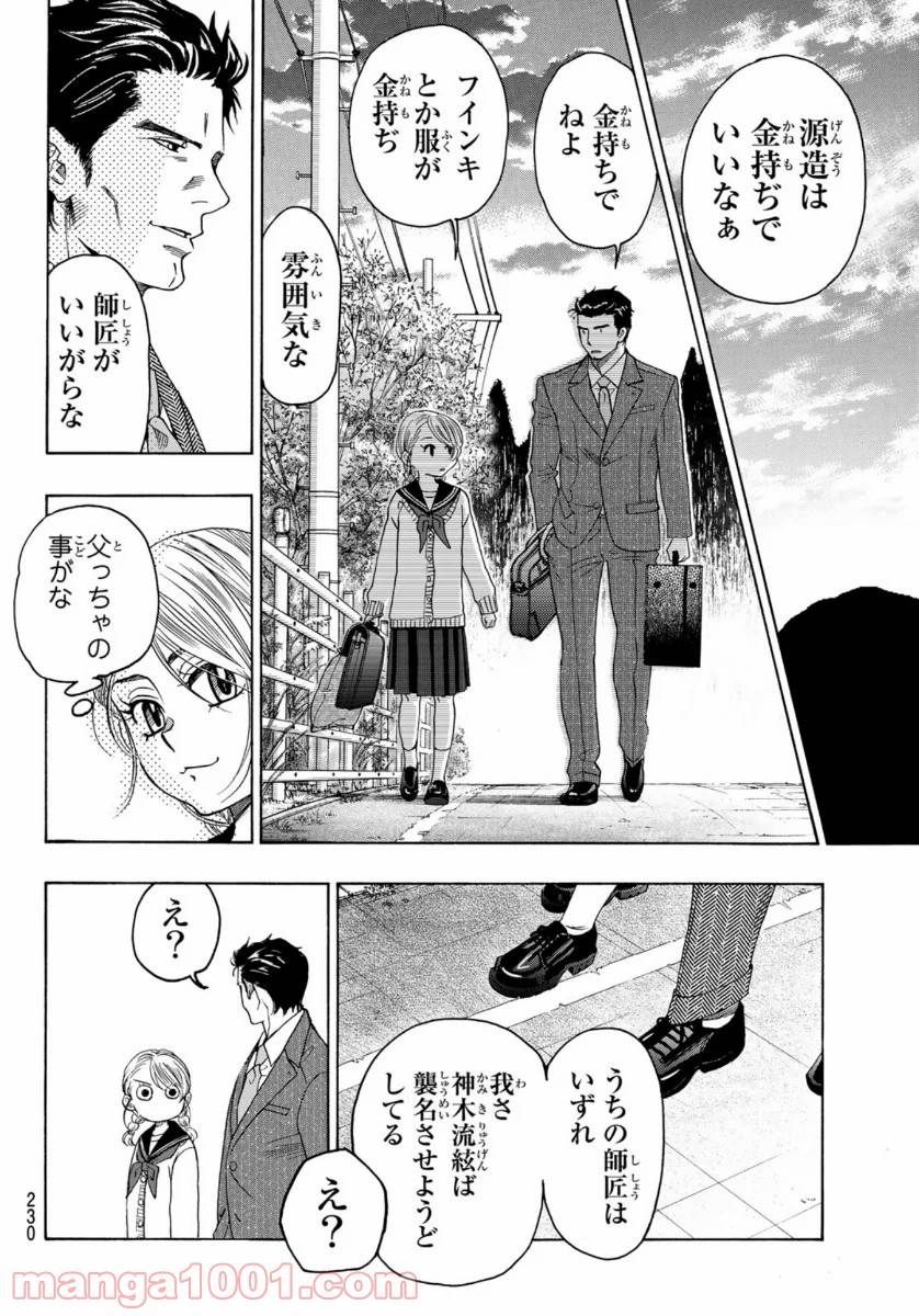 ページ 30 — 第103話