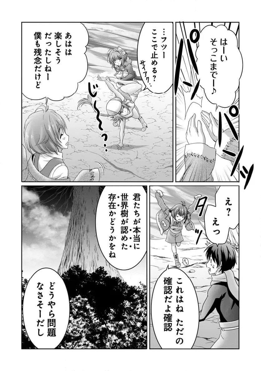 ページ 12 — 第20話