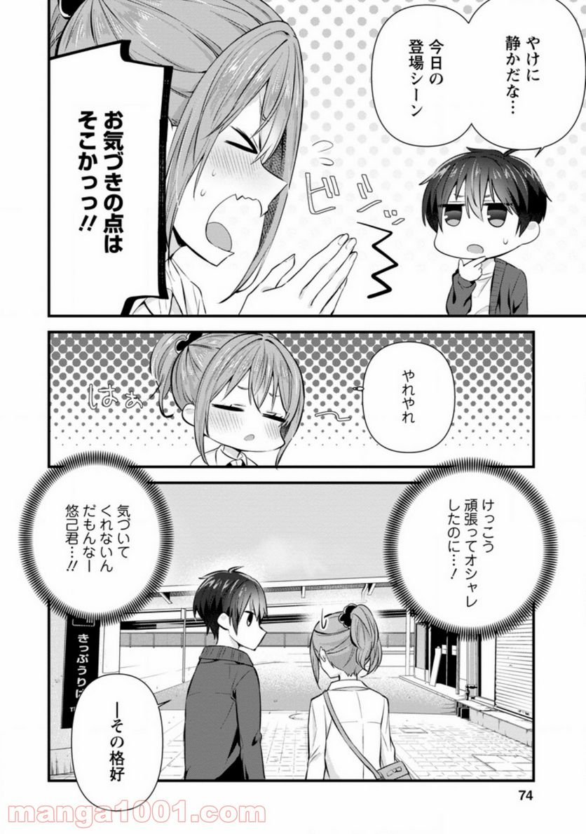 ページ 10 — 第8.1話