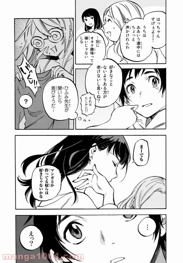 ページ 8 — 第6.1話