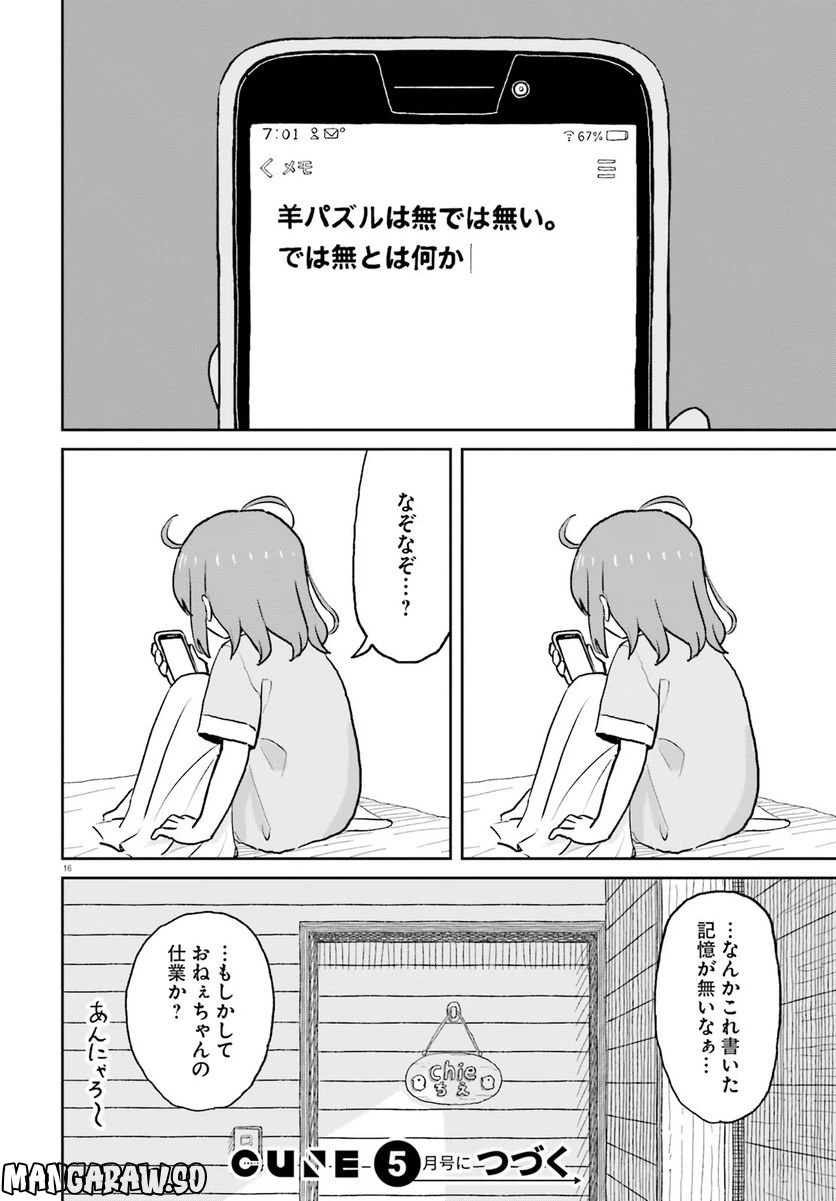 ページ 16 — 第22話