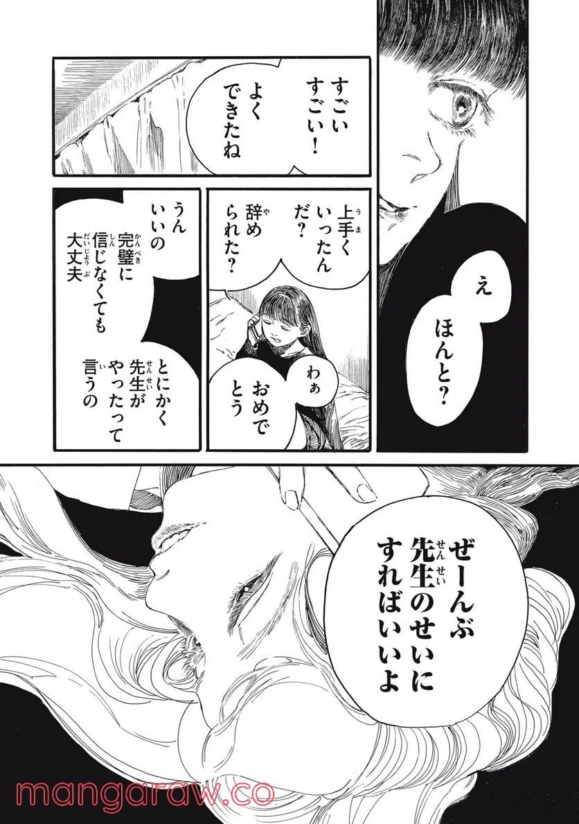 ページ 6 — 第11話