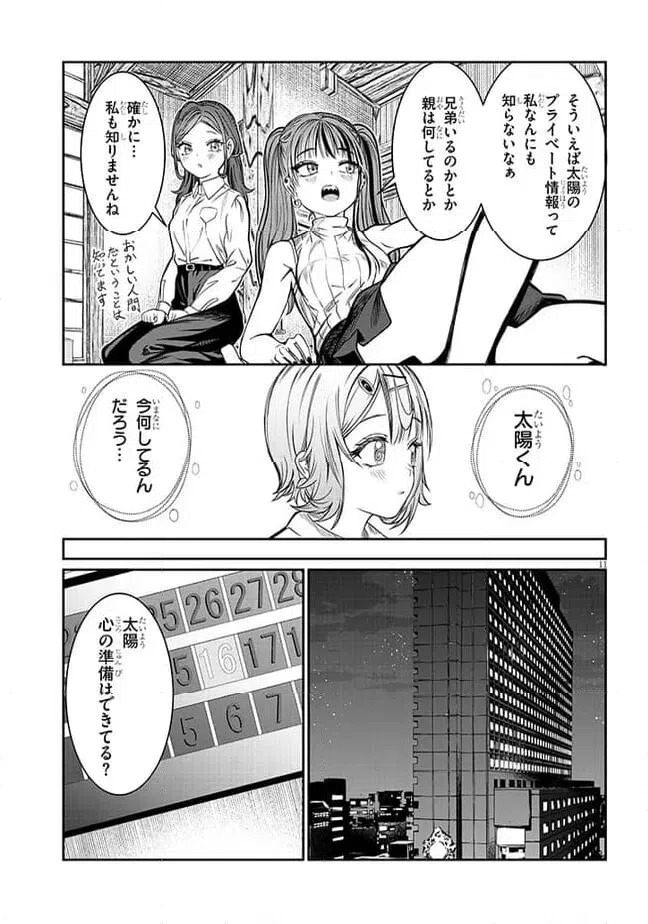 ページ 11 — 第43話
