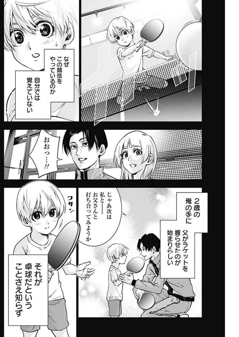 ページ 9 — 第24話