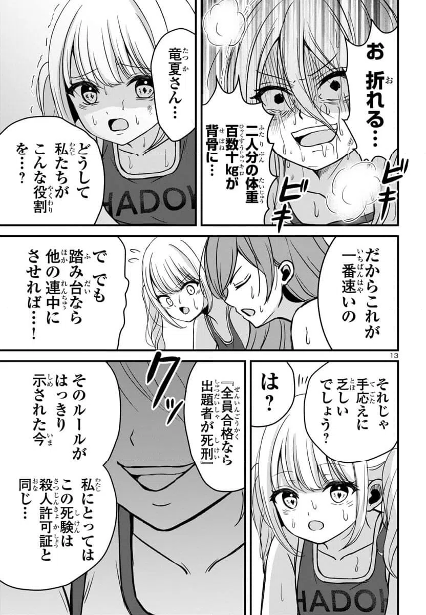 ページ 13 — 第12話