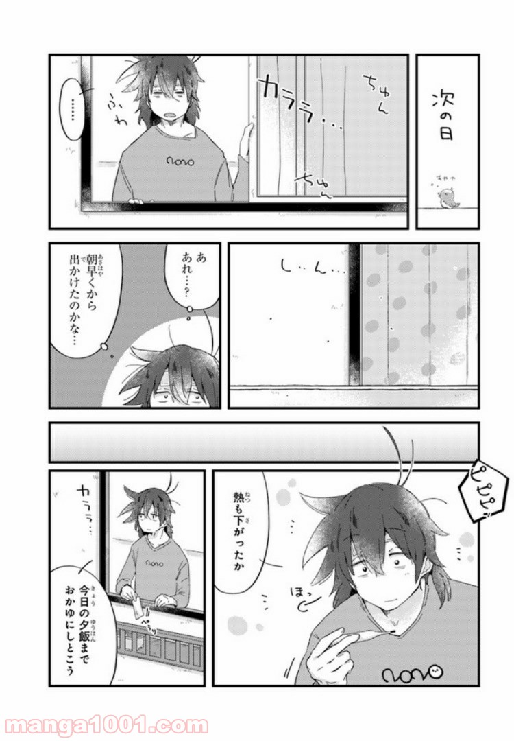 ページ 9 — 第18話