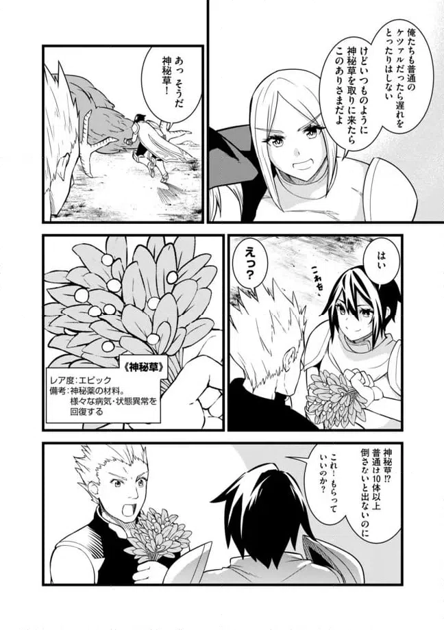 ページ 8 — 第2.2話