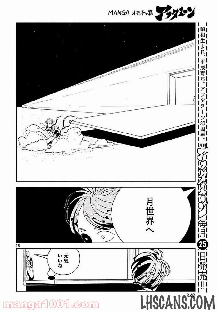 ページ 19 — 第53話