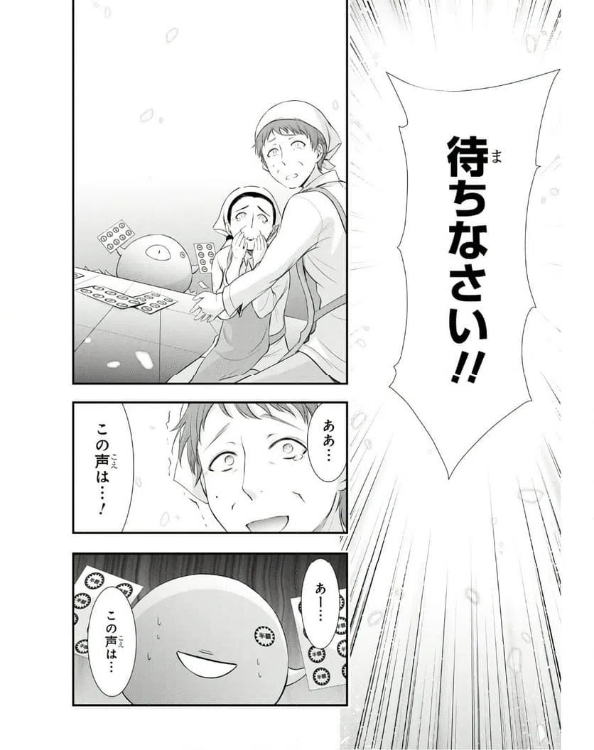 ページ 14 — 第16話