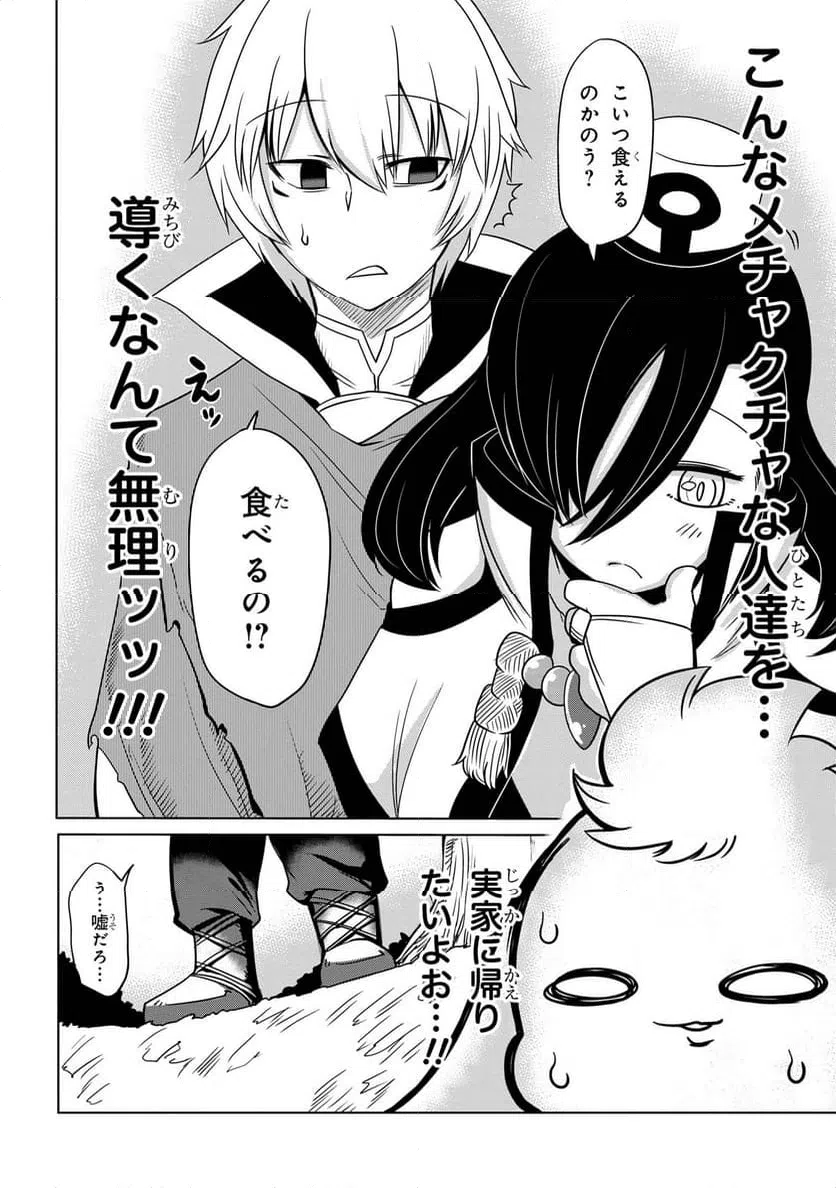 ページ 7 — 第3.2話