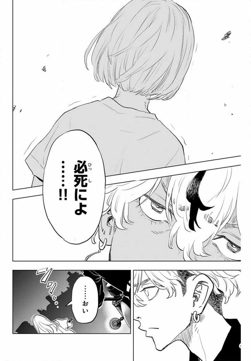 ページ 20 — 第31話