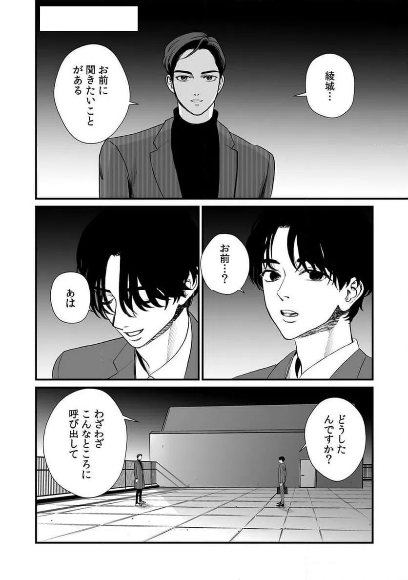 ページ 14 — 第13話
