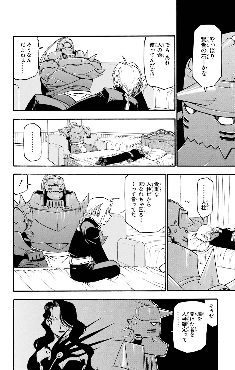 ページ 8 — 第45話