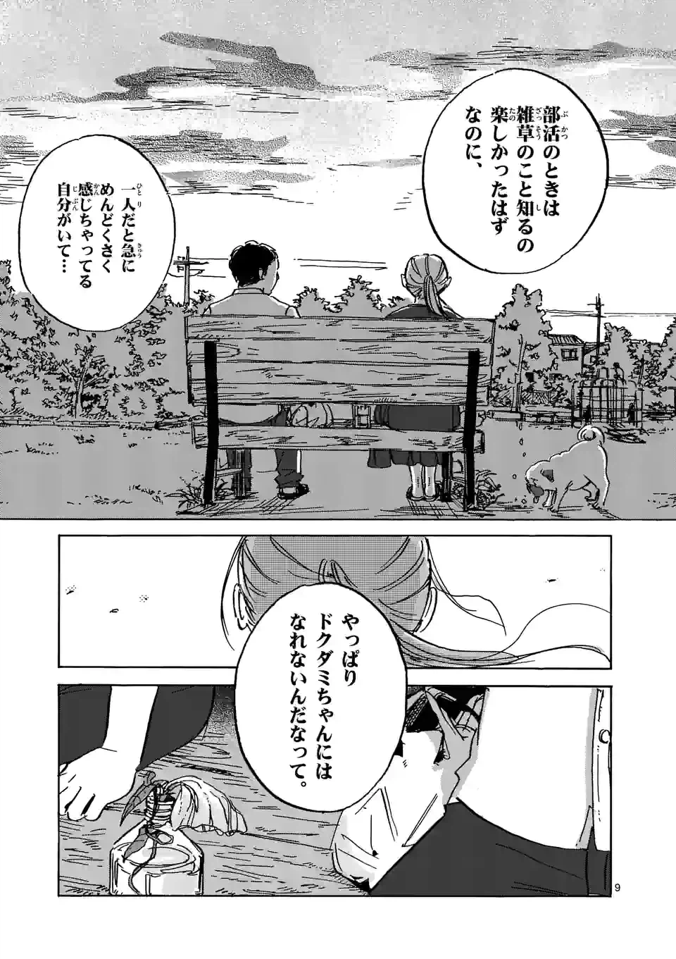ページ 9 — 第19話