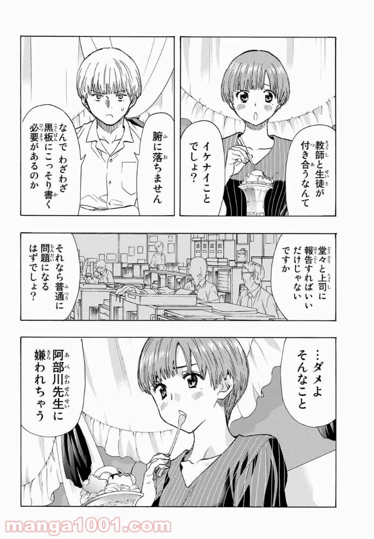ページ 12 — 第21話