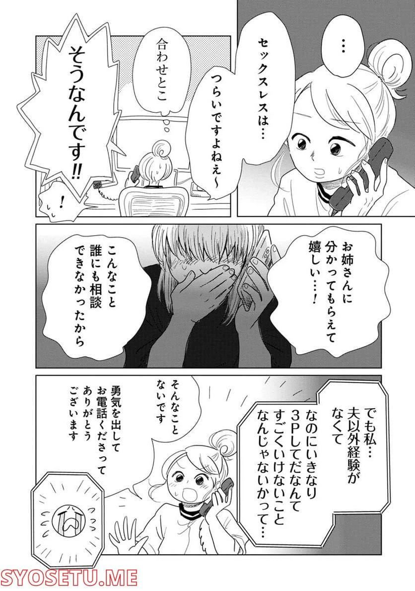 ページ 3 — 第6話