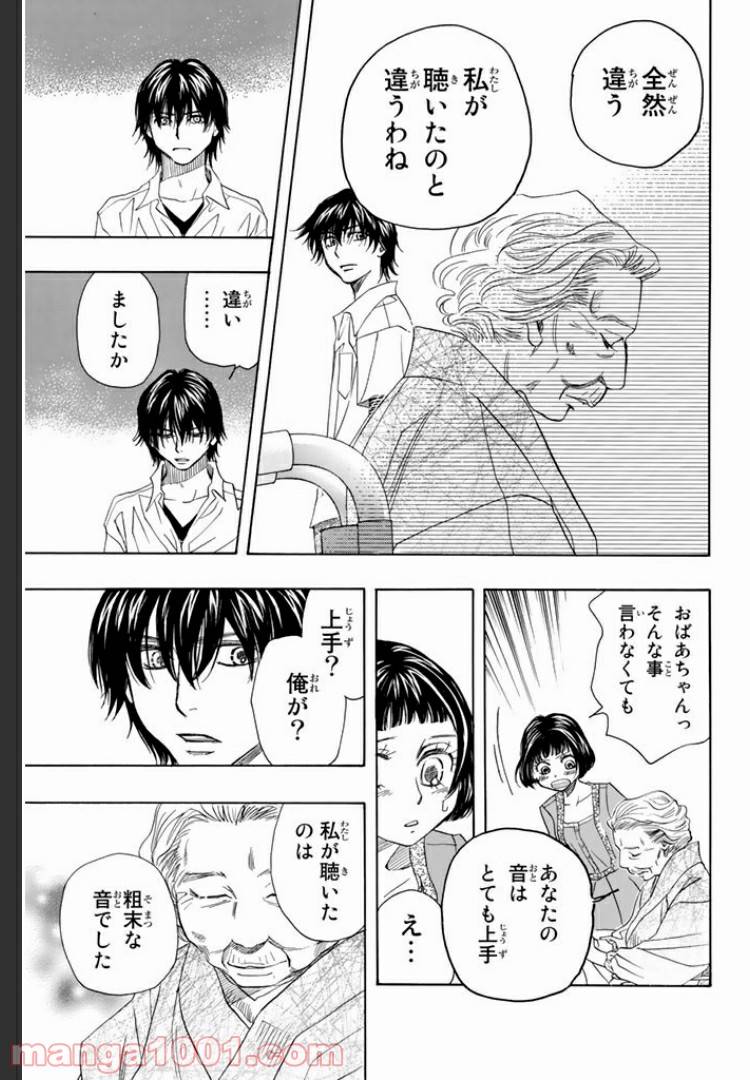 ページ 9 — 第6.2話
