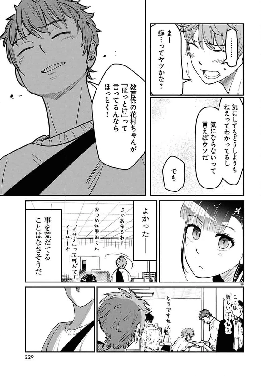 ページ 29 — 第7話