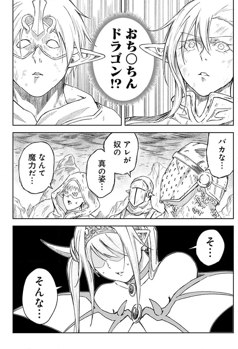 ページ 14 — 第25話