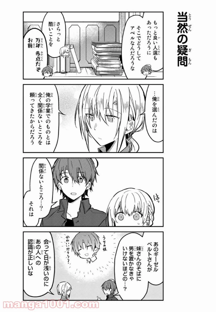 ページ 3 — 第34.2話
