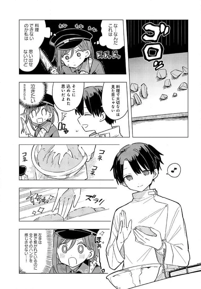 ページ 7 — 第2.2話