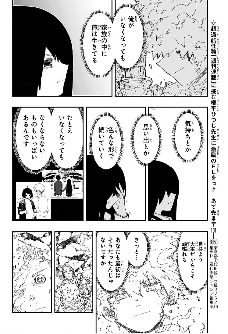 ページ 14 — 第254話