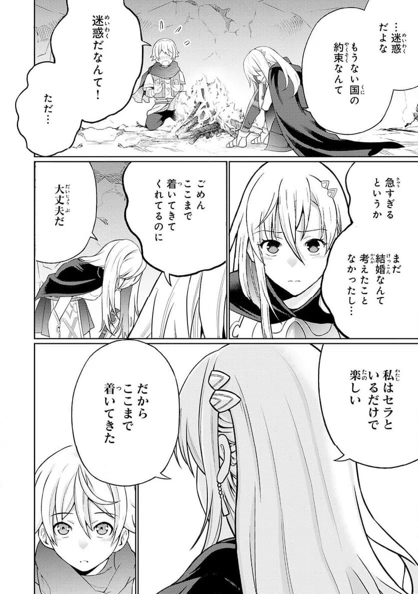 ページ 26 — 第9話