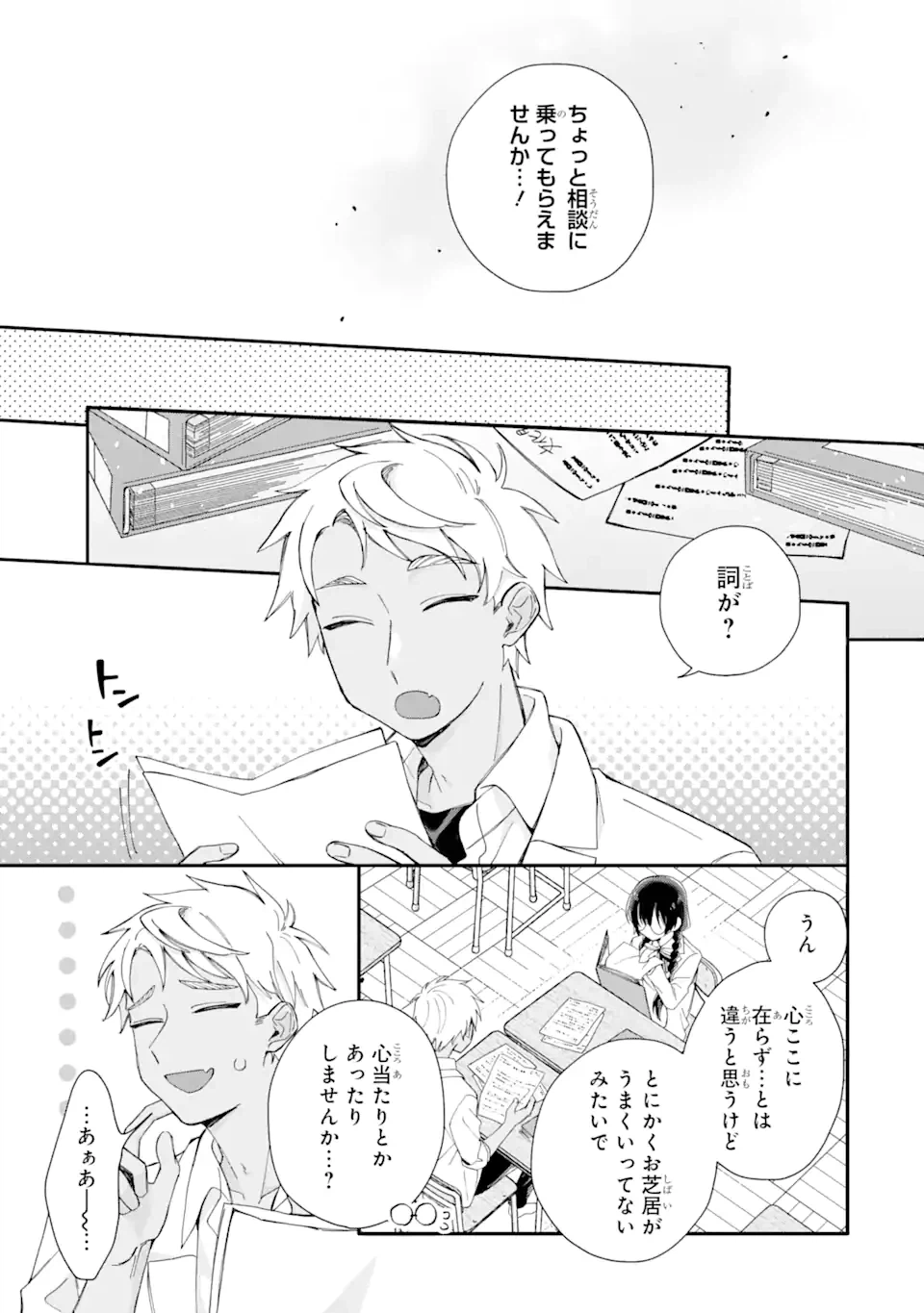 ページ 9 — 第9.1話