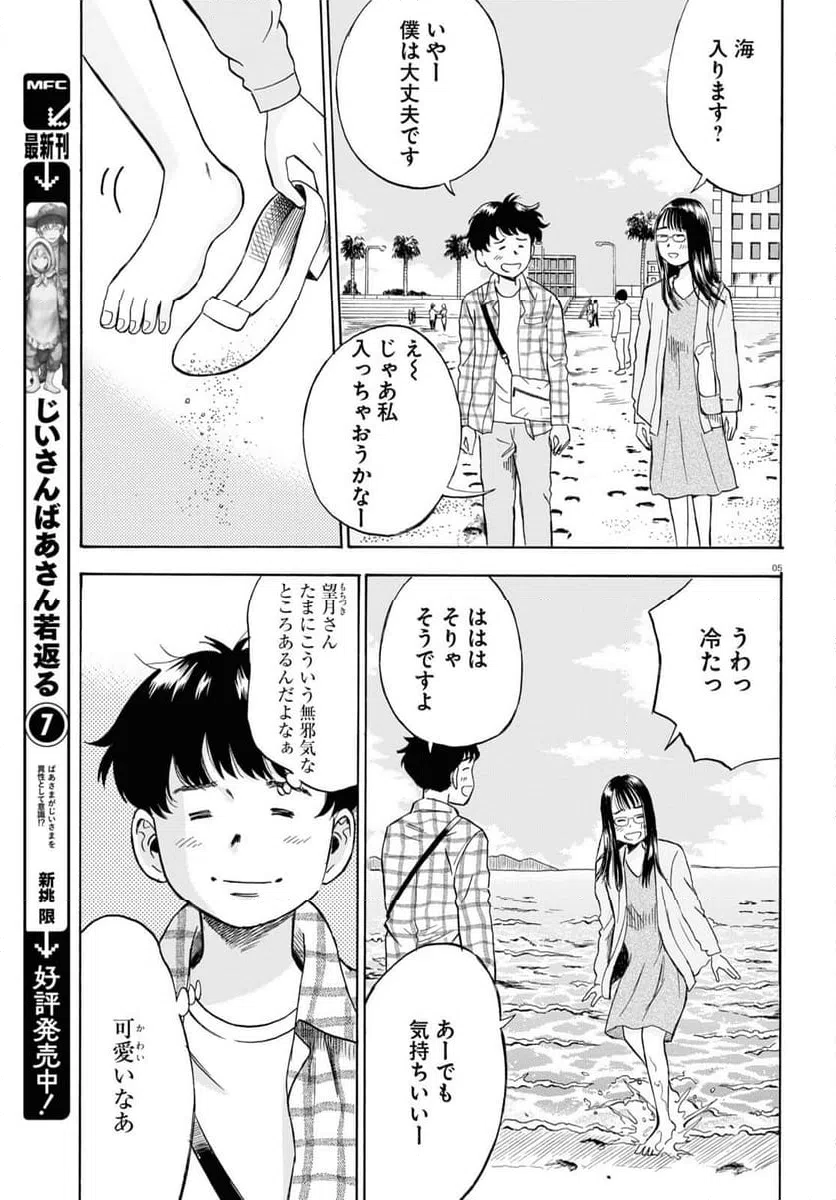 ページ 5 — 第10話
