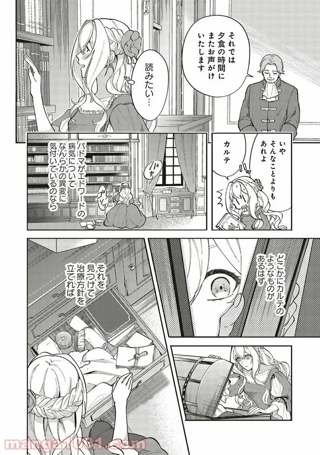 ページ 4 — 第2.1話
