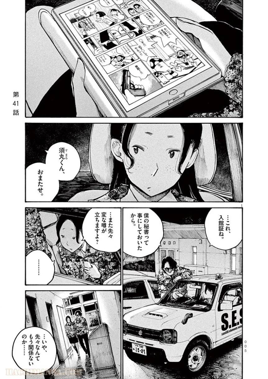 ページ 6 — 第41話