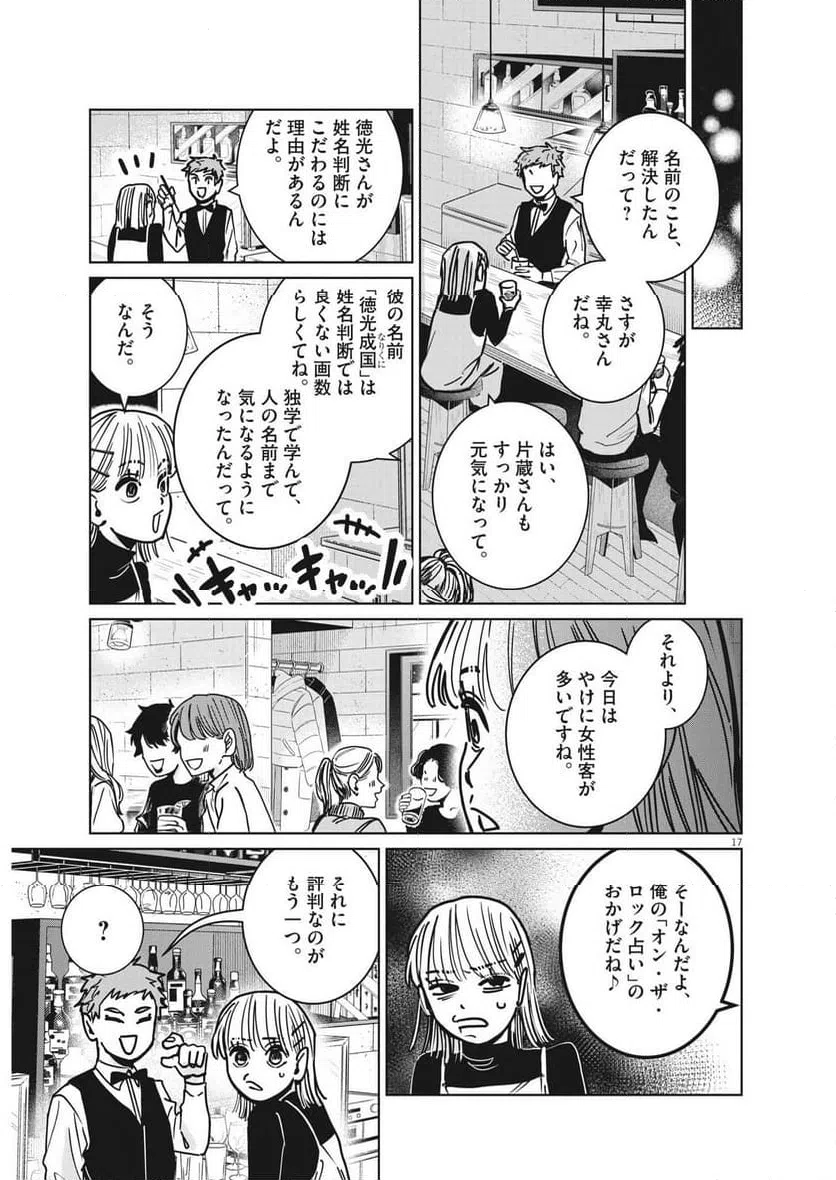 ページ 17 — 第23話