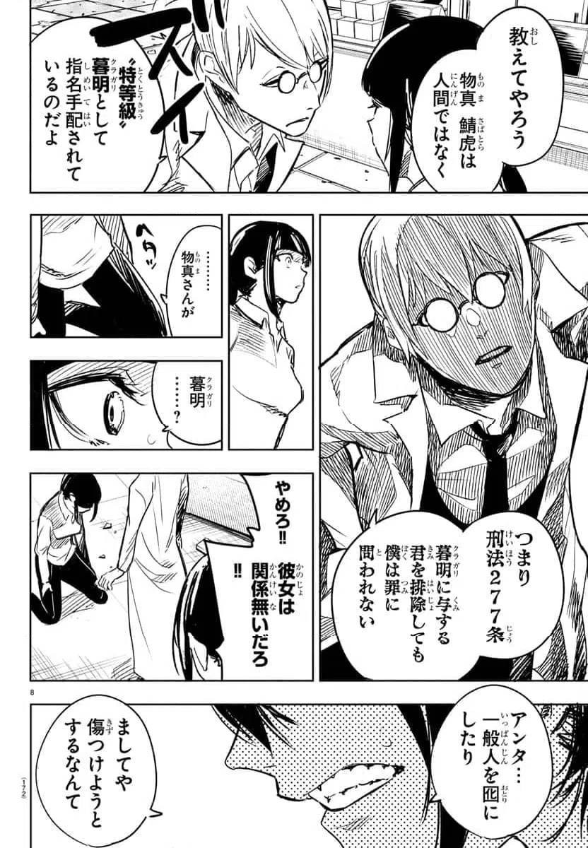 ページ 8 — 第3話