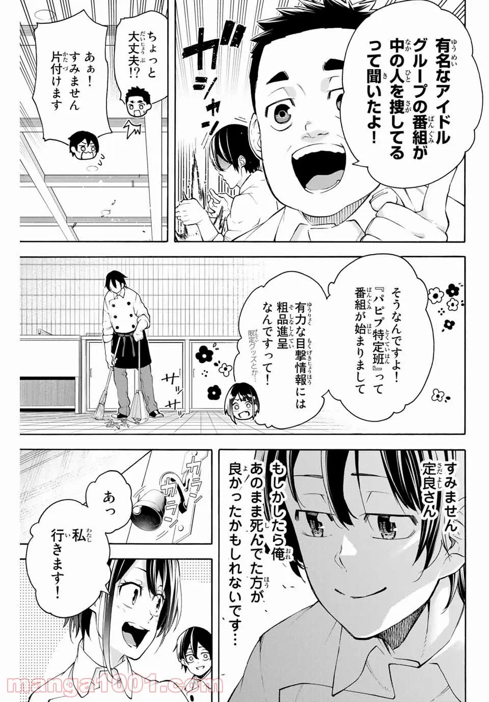 ページ 5 — 第11話