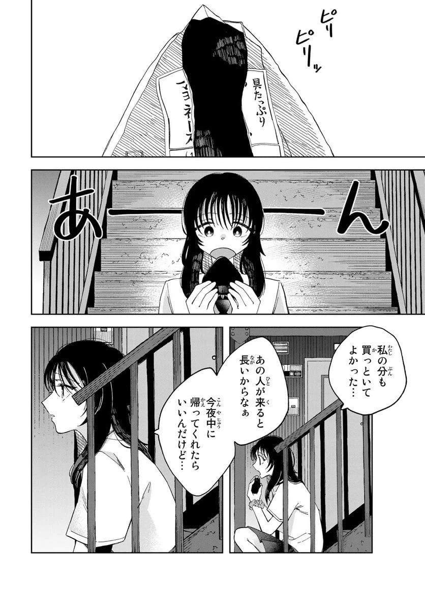ページ 4 — 第2.1話