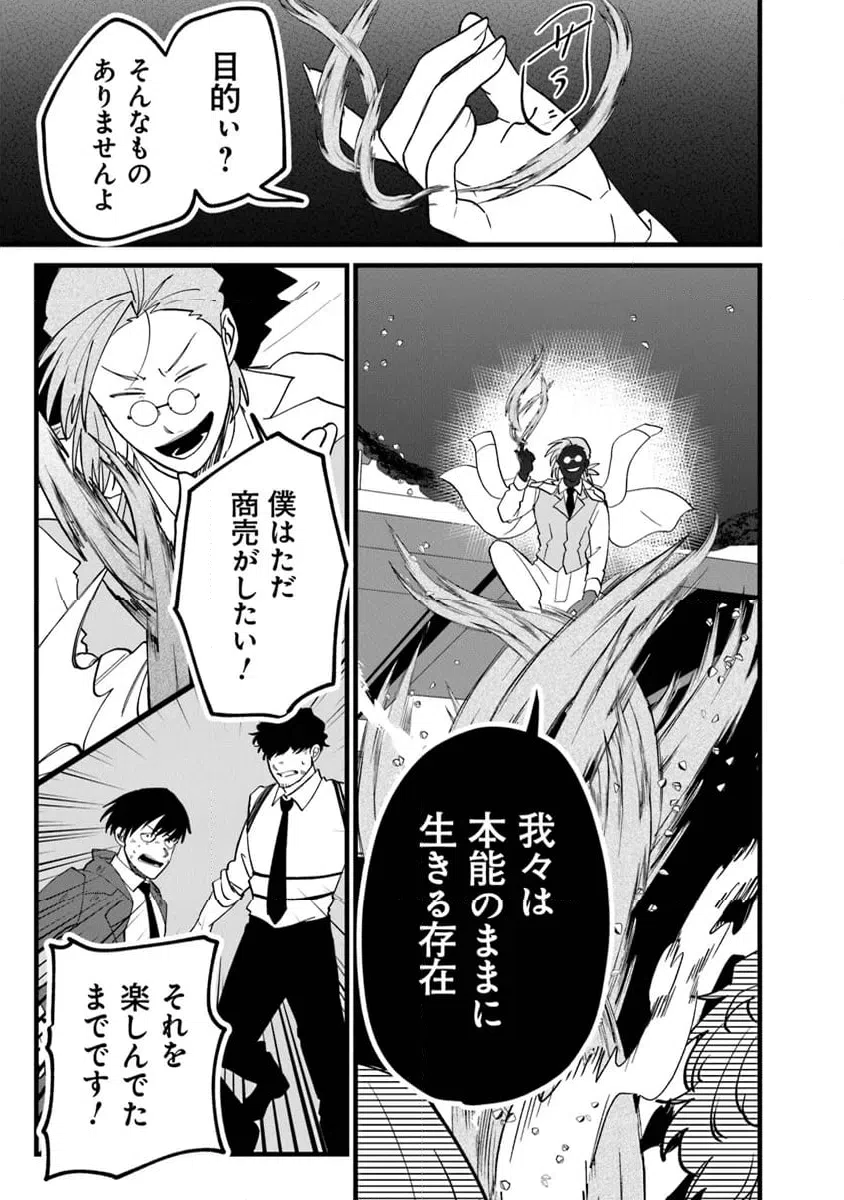 ページ 7 — 第6.1話