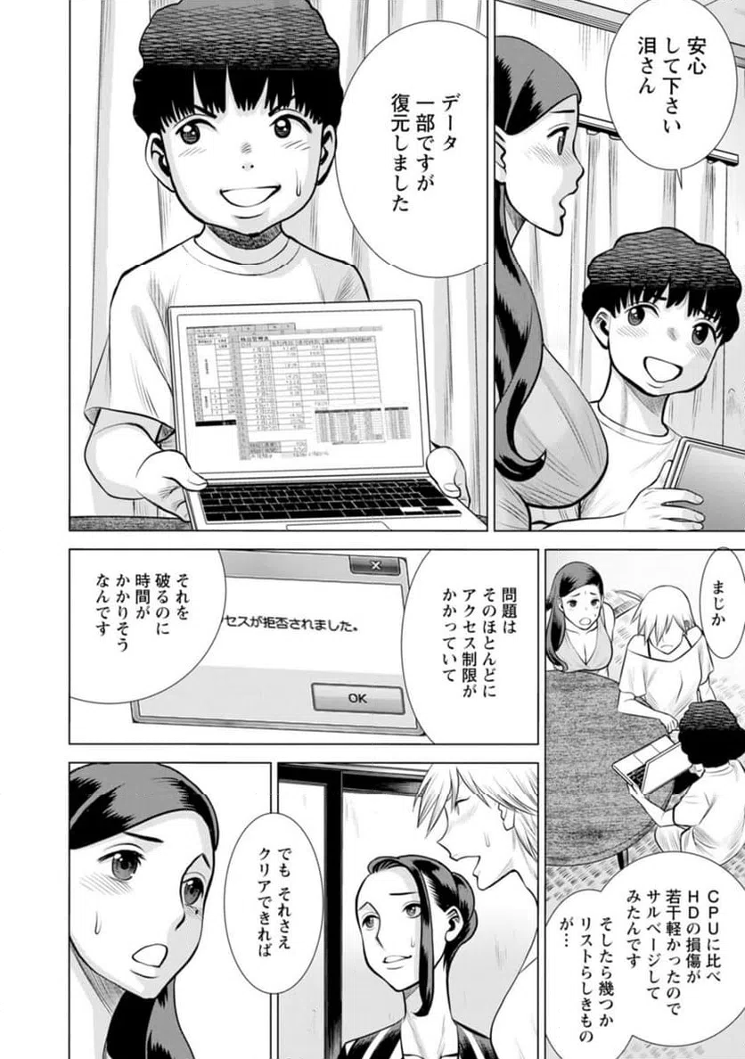 ページ 6 — 第46話