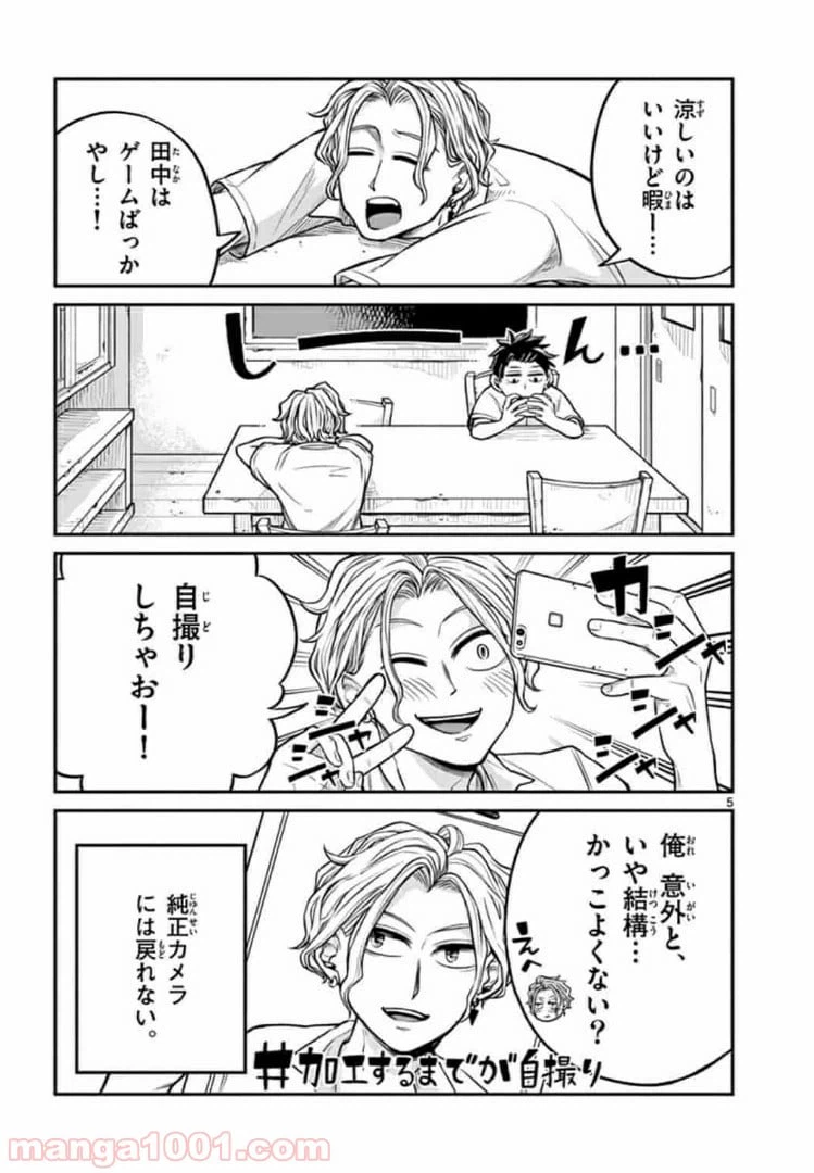 ページ 5 — 第10話