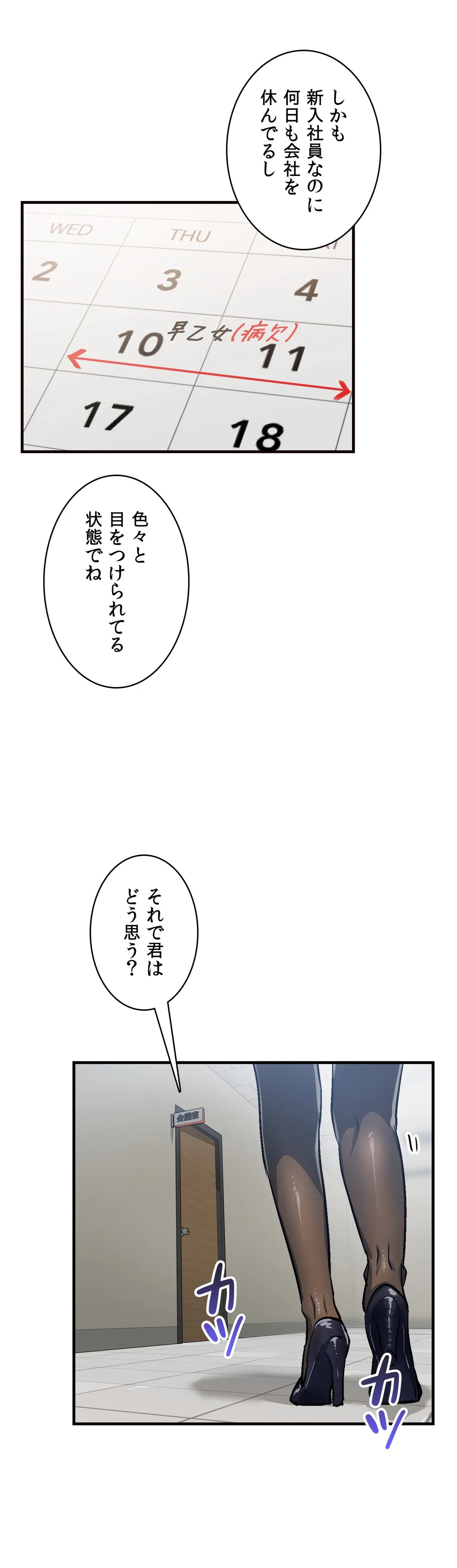 ページ 29 — 第31話