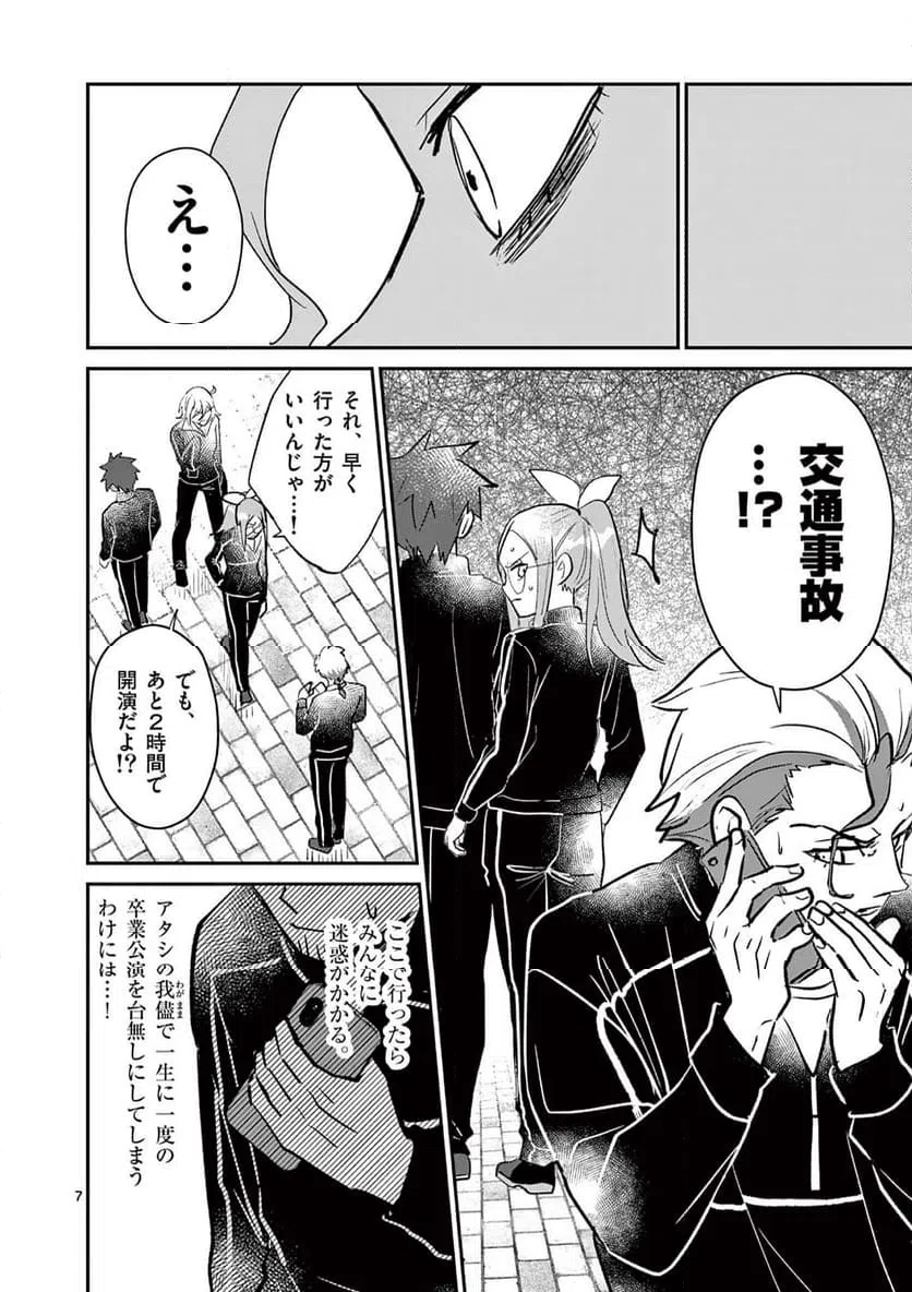 ページ 7 — 第42話