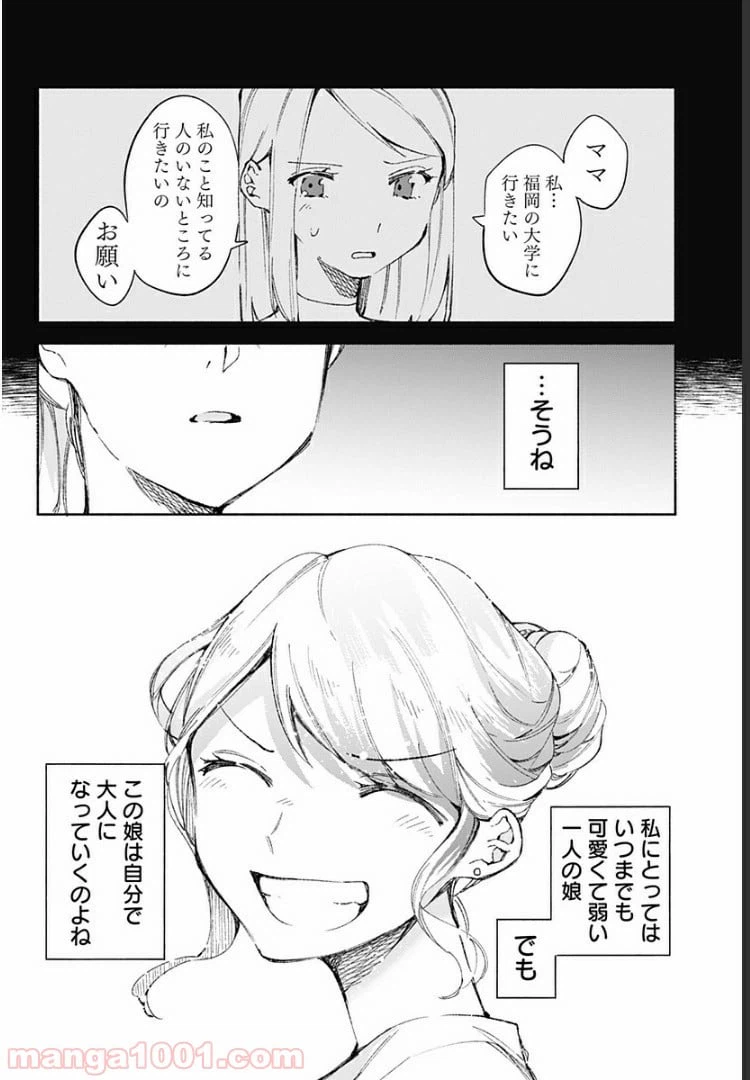 ページ 22 — 第16話