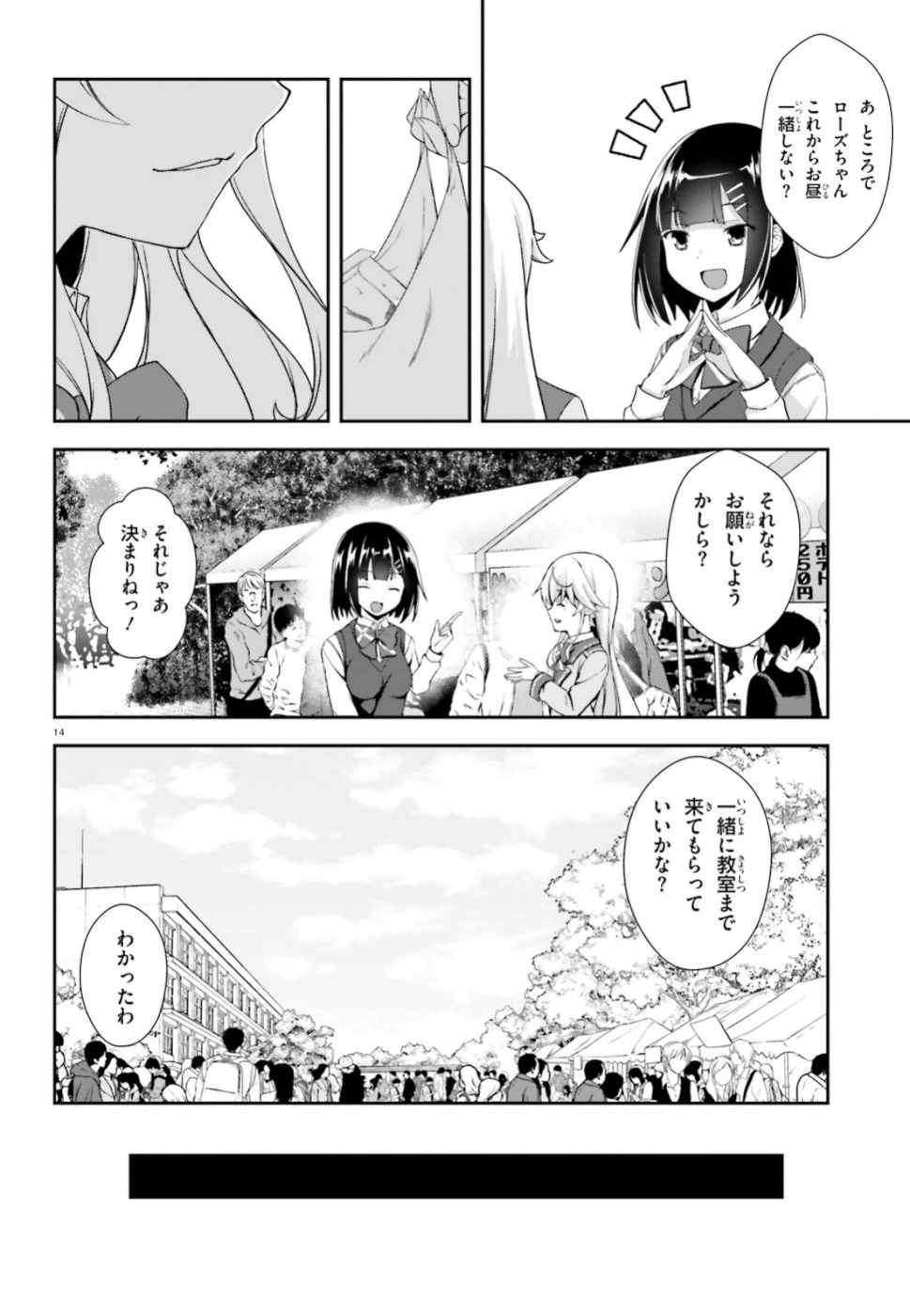 ページ 14 — 第8話