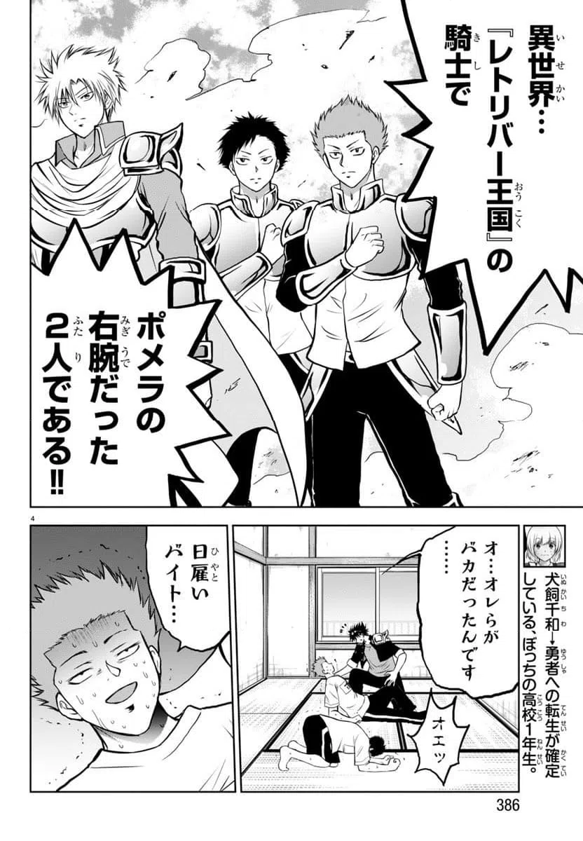 ページ 6 — 第4話